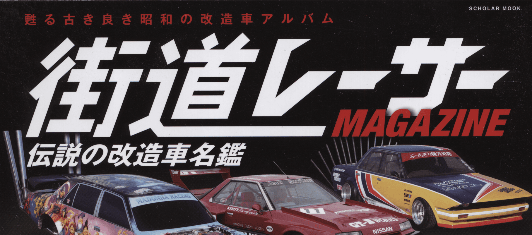 Kaido Racer Radiator Getting to Know Kaido Racer Publications - Kaido Racer