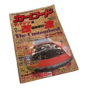 Vintage Japanese car magazine cover featuring a customized classic car. Text in Japanese translates various car-related topics.