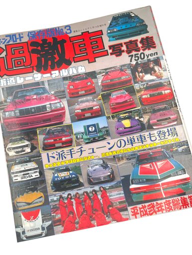Japanese car magazine cover featuring classic modified cars and models, priced at 750 yen.
