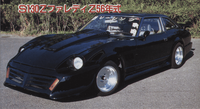 Vintage black S130Z sports car parked outdoors with bold front styling and Japanese text above.