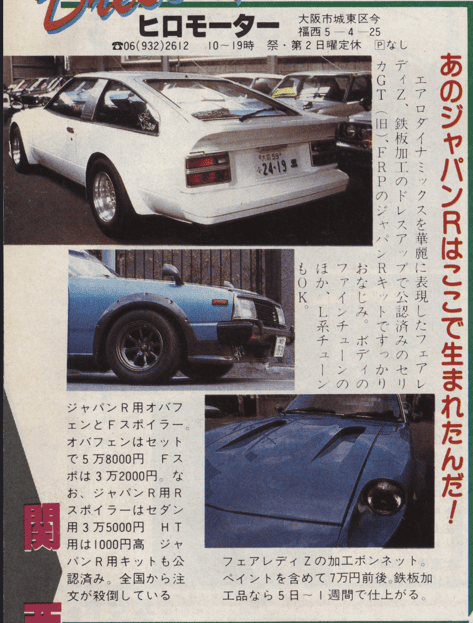 Vintage magazine page featuring classic Japanese sports cars with modified body kits and detailed vehicle information.