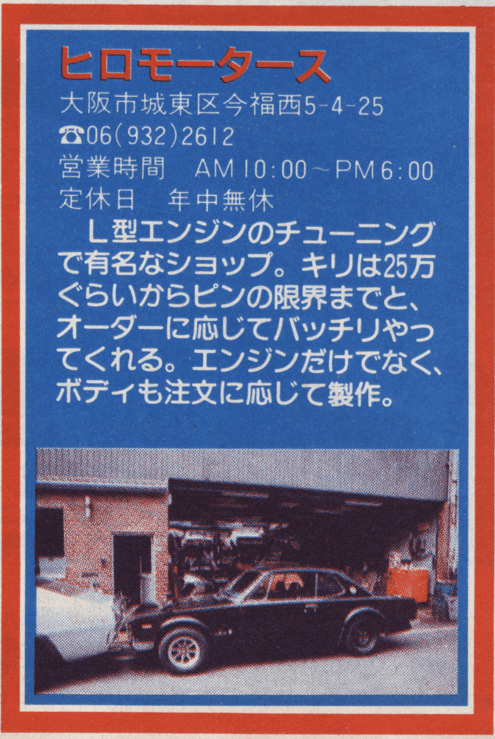 Advertisement for Hiro Motors in Osaka, specializing in L-type engine tuning and custom bodywork, with a car outside the shop.